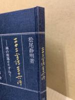 二十二字詰三十六行　禅の源流をたずねて