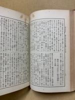 通俗日本全史　第12巻　徳川太平志