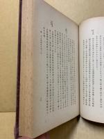 明治天皇御宇史　第三冊大政返上篇