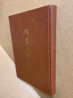 姓名の大鑑