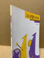 5・6才児の合奏