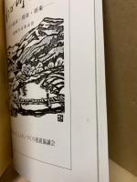 わが町の姿 その過去・現在・将来 （広島市安佐町）