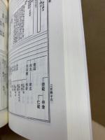 群書系図部集　1