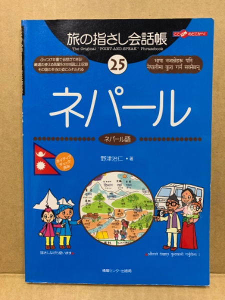 ネパール語・常用3000語(長征社) ネパール語・常用3000語(長征社)