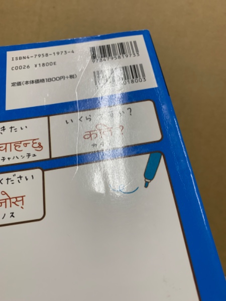 ネパール : ネパール語(野津治仁 著) / 古本、中古本、古書籍の