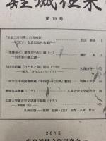 鯉城往来　第19号