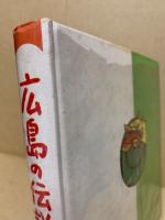 広島の伝説