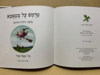 טרמפ על מטאטא