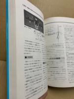 アマチュア無線受験教室 : あなたをハムにする45講