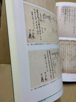 時を越えて語るもの 史料と美術の名宝