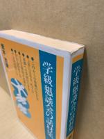 学級懇談会の話材集