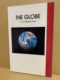 The globe : マツダの源泉をたずねて