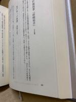 日本の選択 第二次世界大戦終戦史録　全3冊