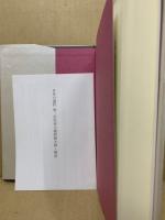 日本の選択 第二次世界大戦終戦史録　全3冊