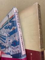産業遺跡を歩く‐北関東の産業考古学‐