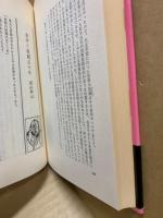にっぽん亭主五十人史
