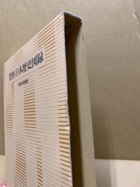資料・日本歴史図録(笹間良彦 編著) / (広島)大学堂書店 / 古本