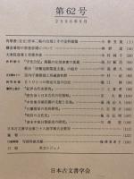 古文書研究