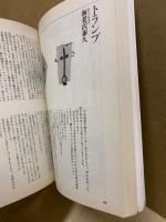 文芸雑誌 海燕 1993年5月号 特集：笑いを書く