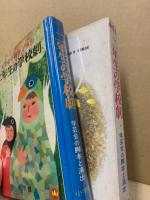 二年生の学校劇 : 学芸会の脚本と演出