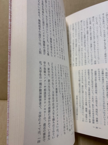 季刊文芸教育 48号 特集:子どものものの見方・考え方をどう変えるか