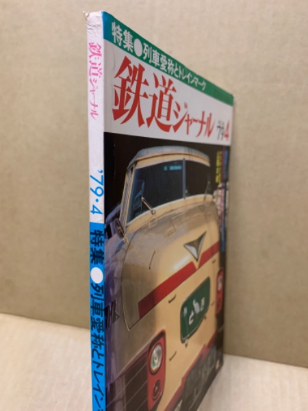 b994） 日本陸運十年史 全4巻 日本国有鉄道 昭和26年 - 鉄道一般