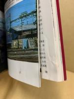 鉄道ジャーナル 1979年4月号（No.146）