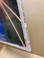 鉄道ジャーナル 1978年4月号（No.134）