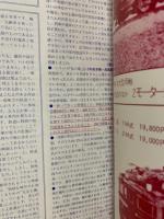 鉄道ジャーナル 1978年4月号（No.134）