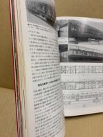 鉄道ジャーナル 1977年12月号（No.130）