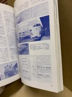 鉄道ジャーナル 1977年3月号（No.121）