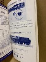 鉄道ジャーナル 1975年4月号（No.97）