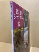 鉄道ジャーナル 1975年4月号（No.97）