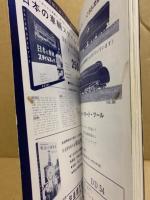 鉄道ジャーナル 1975年4月号（No.97）