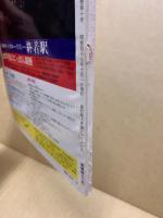 鉄道ジャーナル 1974年10月号（No.90）