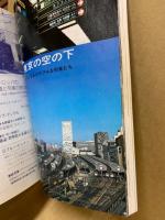 鉄道ジャーナル 1974年10月号（No.90）