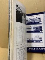 鉄道ジャーナル 1974年10月号（No.90）