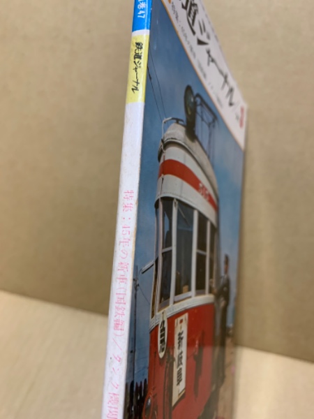 人気定番 鉄道ファン35冊 1969年11月号№101~ 1972年10月号№138