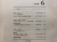 思想 1985年6号　(732)