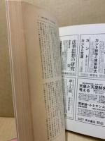 思想 1986年8号　(746)