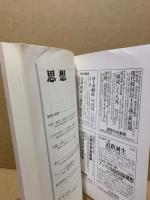 思想 2008年5号　(1009)