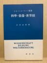 科学・教養・世界観