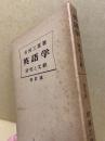 英語学 : 研究と文献 改訂版
