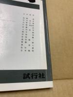 試行