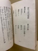 正覚の祈り　：信仰問答・四十八願かぞえ歌