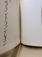 評伝レンブラント・ファン・レイン