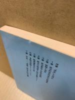 決定の政治経済学 : その理論と実際