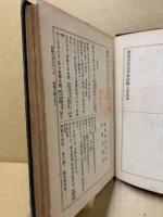 続群書類従　第30輯上