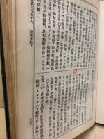 続群書類従　第30輯上