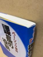 ベーシック事例　課長の役割 : 自治体の問題事例と対応!